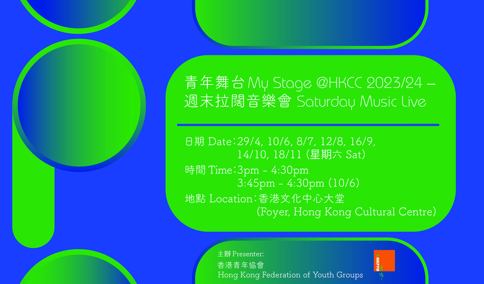 My Stage@HKCC 2023/24 – Saturday Music Live by The Hong Kong Federation of Youth Groups  content image
