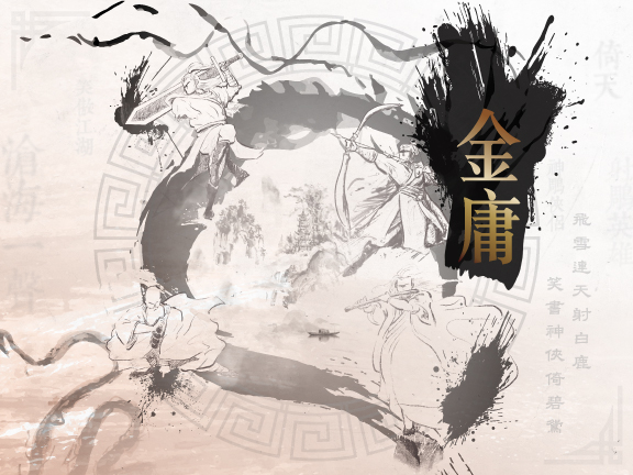 Exhibition on Dr. Louis CHA Collection X Subject Talk on Jin Yong's Works : Multi-dimensional Reading of Jin Yong's Martial Arts Novels