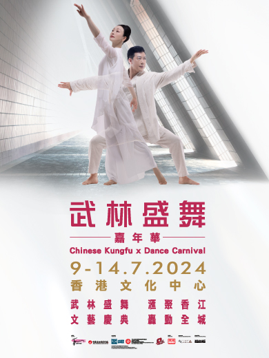 Chinese Kungfu x Dance Carnival