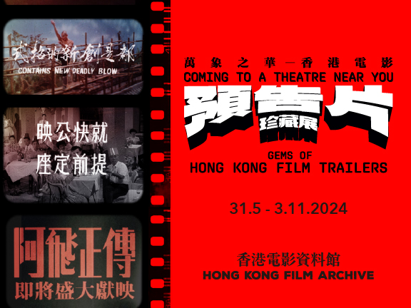Coming to a Theatre Near You - Gems of Hong Kong Film Trailers