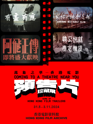 Coming to a Theatre Near You - Gems of Hong Kong Film Trailers