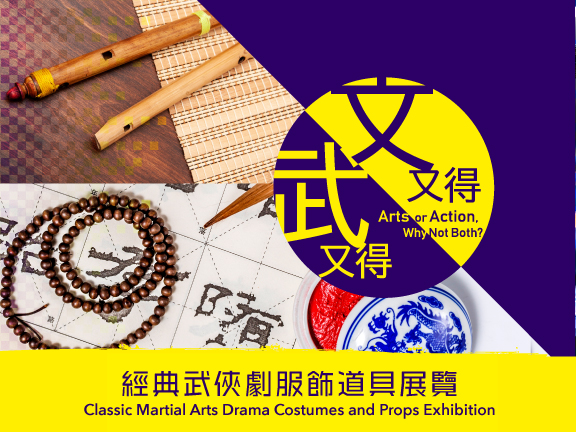 Arts or Action, Why Not Both? Classic Martial Arts Drama Costumes and Props Exhibition
