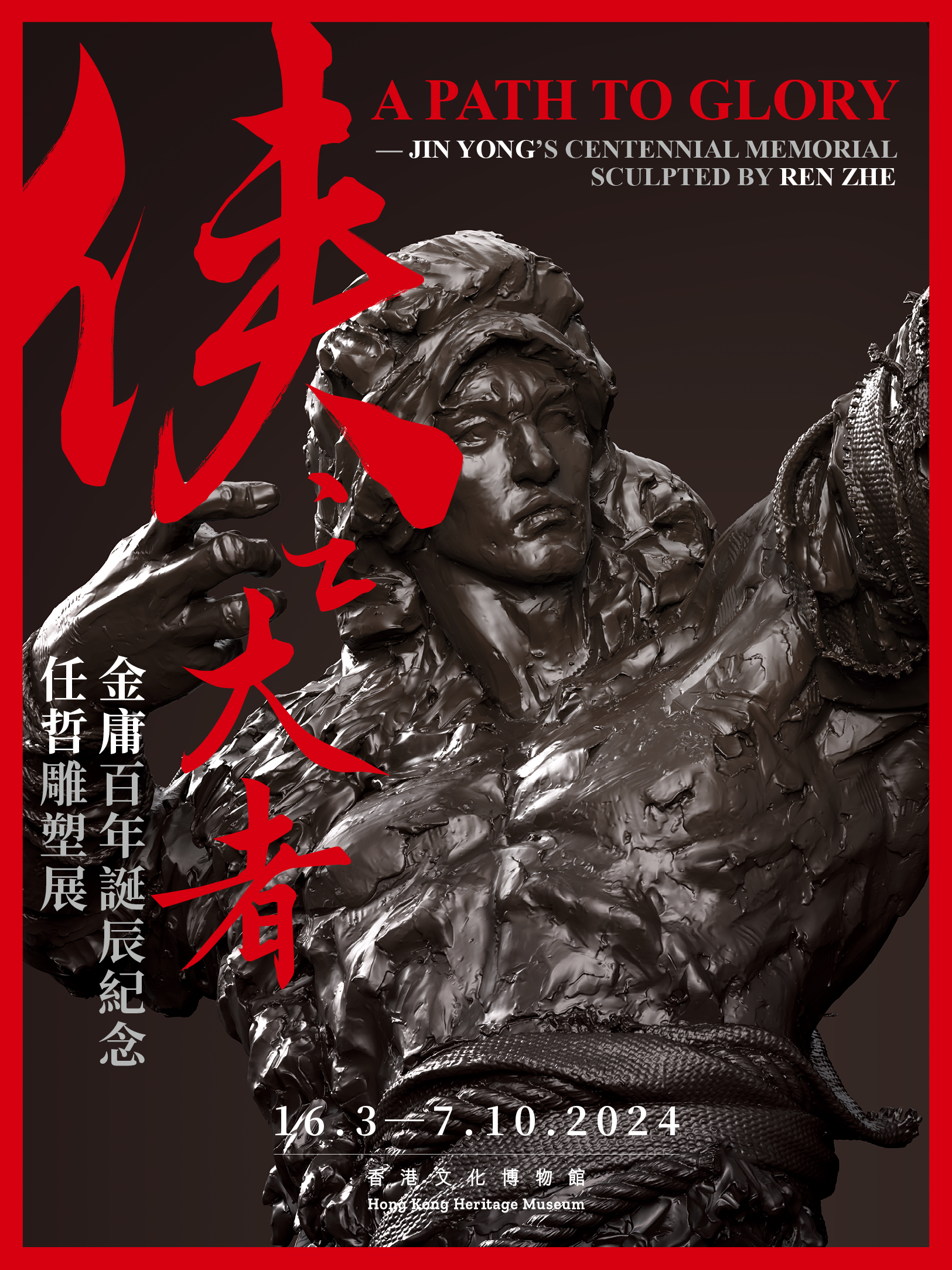A Path to Glory – Jin Yong’s Centennial Memorial, Sculpted by Ren Zhe