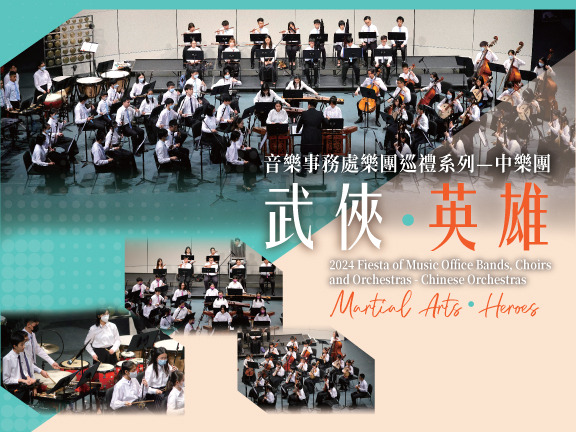 2024 Fiesta of Music Office Bands, Choirs and Orchestras – Chinese Orchestras 