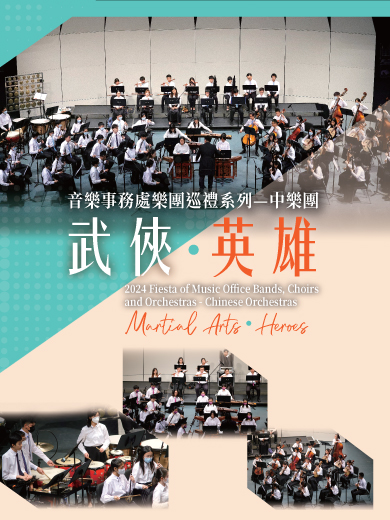 2024 Fiesta of Music Office Bands, Choirs and Orchestras – Chinese Orchestras 