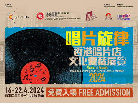 Rhythm of Records Treasures of Hong Kong Record Stores Exhibition