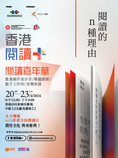 2024 Hong Kong Reading +