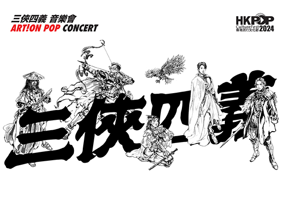 <em>ART!ON POP</em> Concert