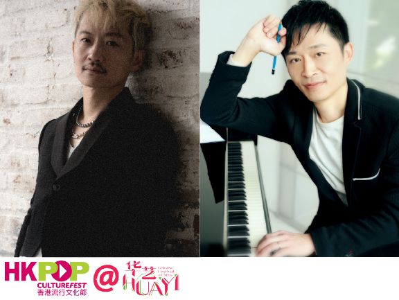 HK POP Culture Festival @ Huayi – (Talk) Notes for the Future: Charting Global Pathways in Music’s Digital Age