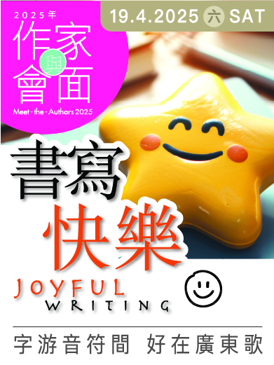 Meet-the-Authors 2025: Joyful Writing 