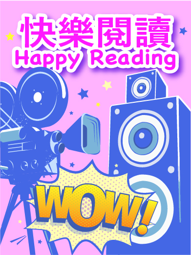 快乐阅读