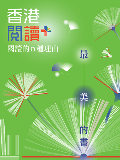 2025 Hong Kong Reading +