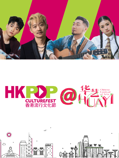 HK POP Culture Festival @ Huayi – Outdoor Concert