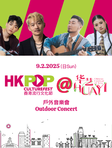 HK POP Culture Festival @ Huayi – Outdoor Concert