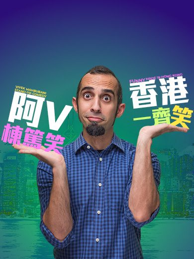 Vivek Mahbubani Stand-up Comedy - Funny made in Hong Kong 
