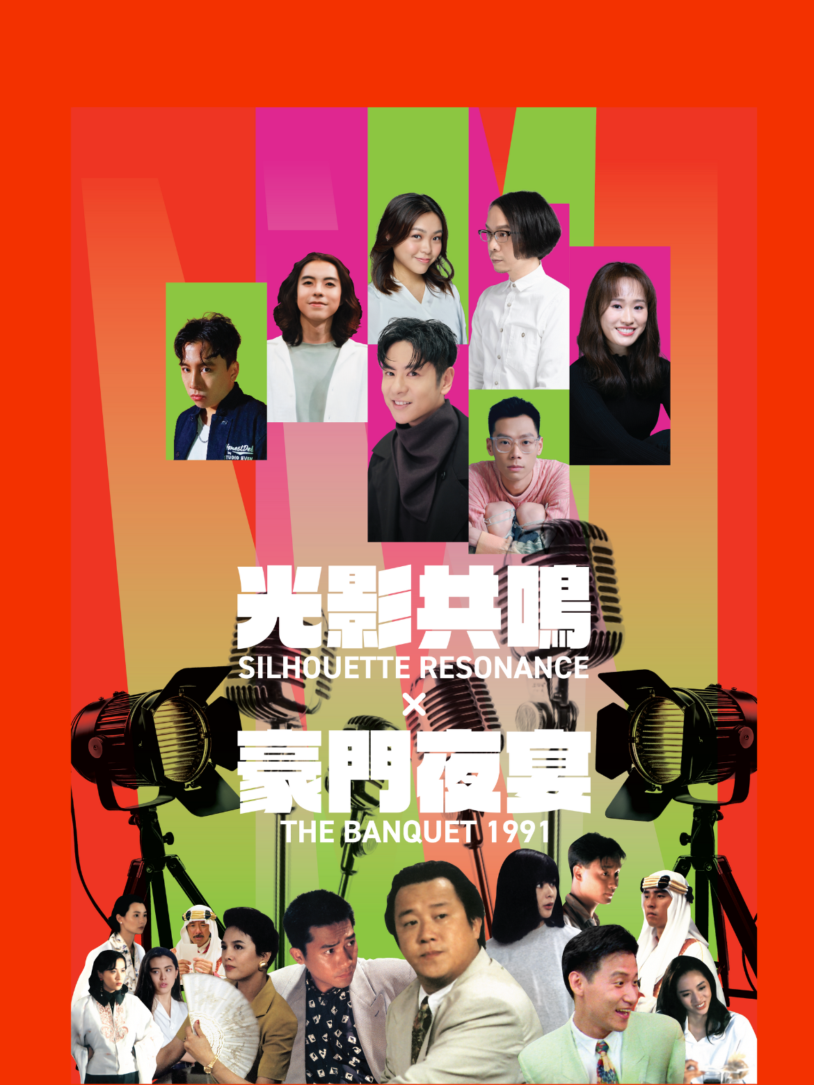 Opening Programme: Silhouette Resonance x The Banquet (1991)