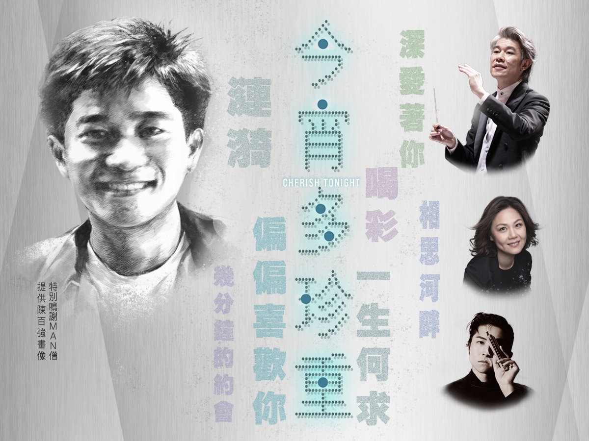 Hong Kong Chinese Orchestra – Cherish Tonight