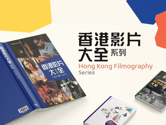 Hong Kong Filmography Series