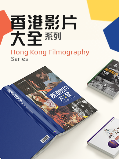 Hong Kong Filmography Series