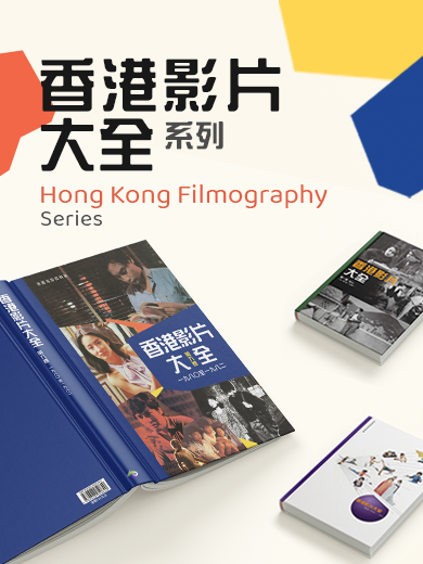 Hong Kong Filmography Series