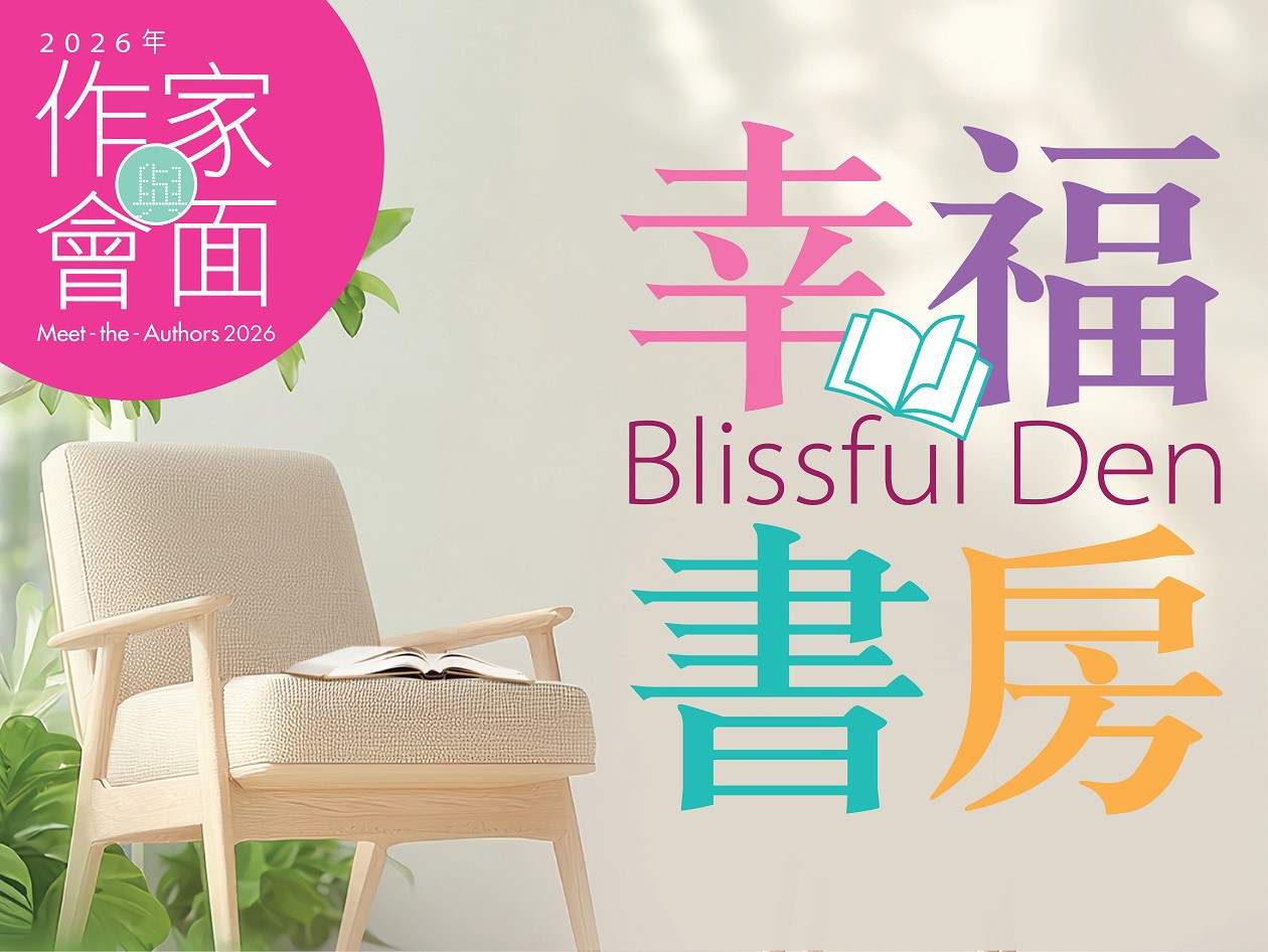 Meet the Authors 2026 - Blissful Den promotional poster featuring minimalist reading room interior with chair, plant, and book in pastel colors.