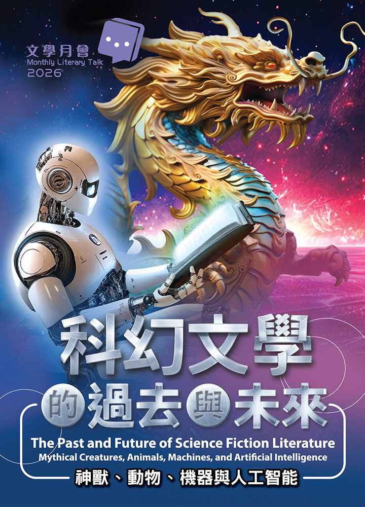 Science Fiction Literature: The Past and Future promotional poster featuring a golden Chinese dragon and humanoid robot against a purple cosmic background, exploring themes of mythical creatures, animals, machines and artificial intelligence.