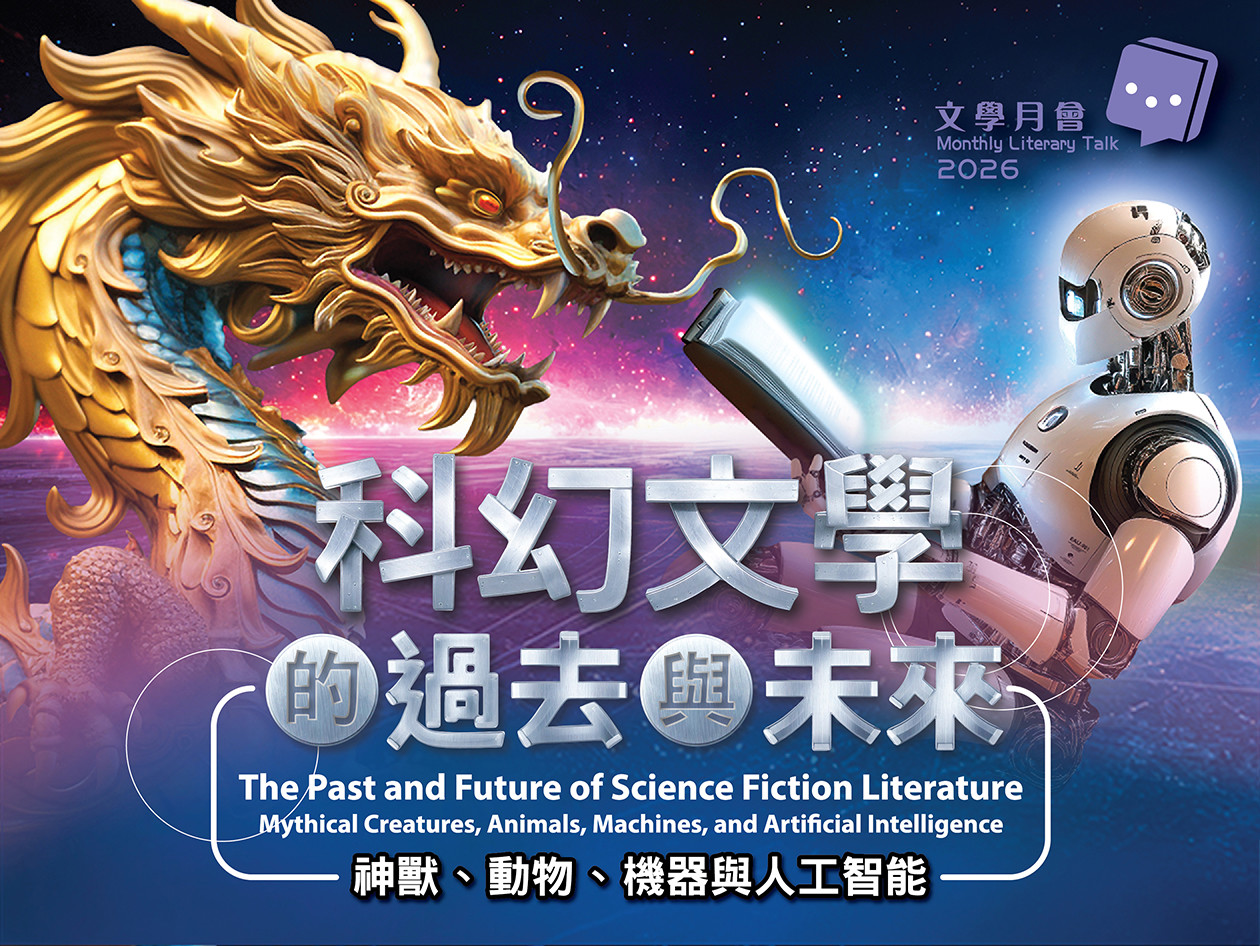 Science Fiction Literature: The Past and Future promotional poster featuring a golden Chinese dragon and humanoid robot against a purple cosmic background, exploring themes of mythical creatures, animals, machines and artificial intelligence.