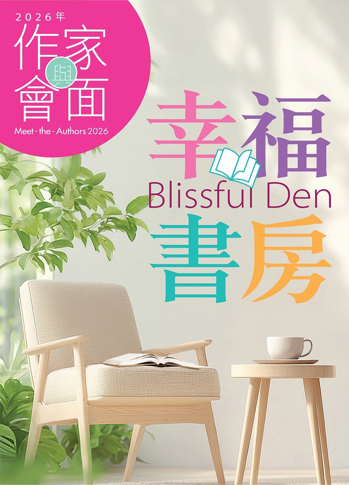 Meet the Authors 2026 - Blissful Den promotional poster featuring minimalist reading room interior with chair, plant, and book in pastel colors.