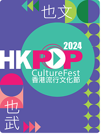 Hong Kong Pop Culturefest 2024 banner