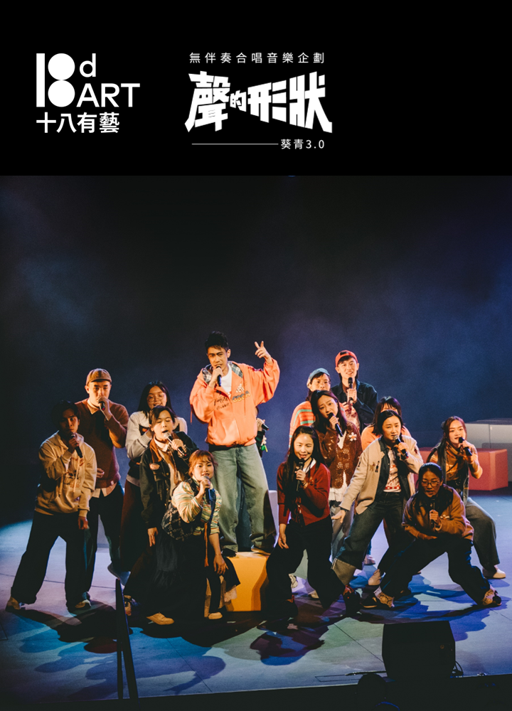 Ensemble cast posing on stage for 18d ART production with dramatic blue lighting and casual costumes.